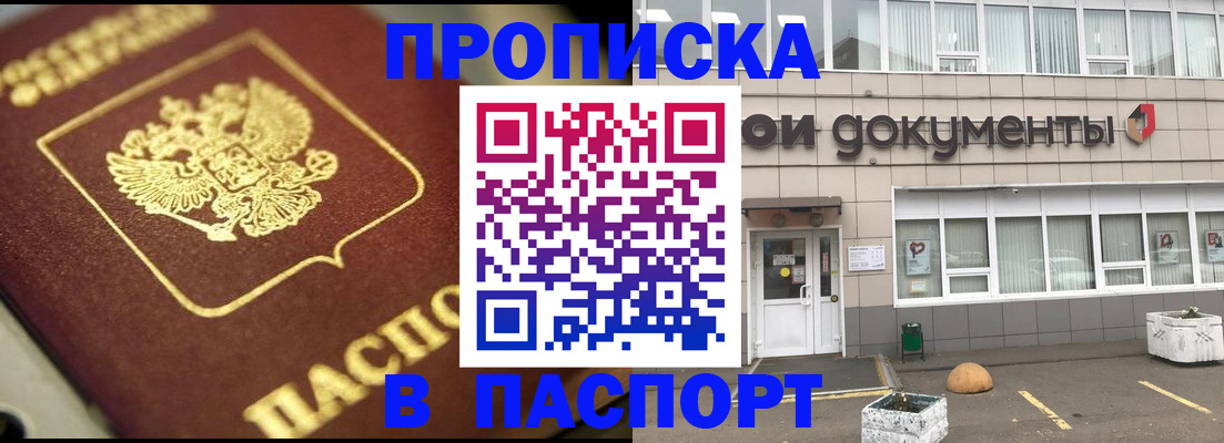 где прописаться в Люберцах