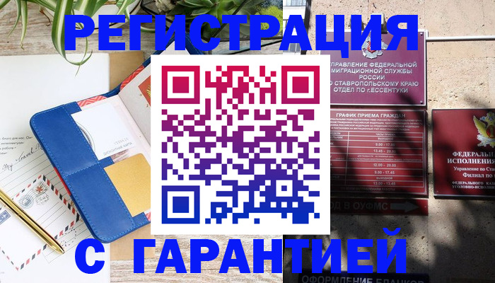временная регистрация купить в Люберцах